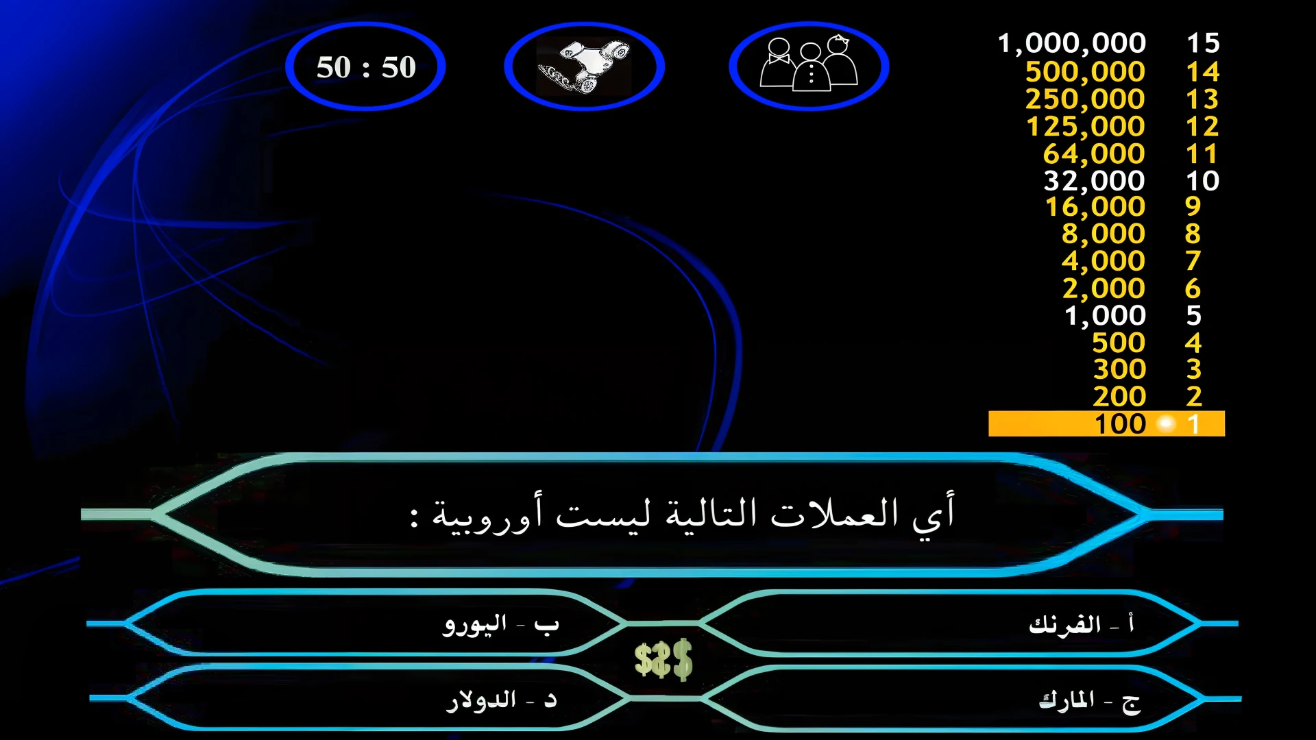 تحميل لعبة من سيربح المليون للكمبيوتر